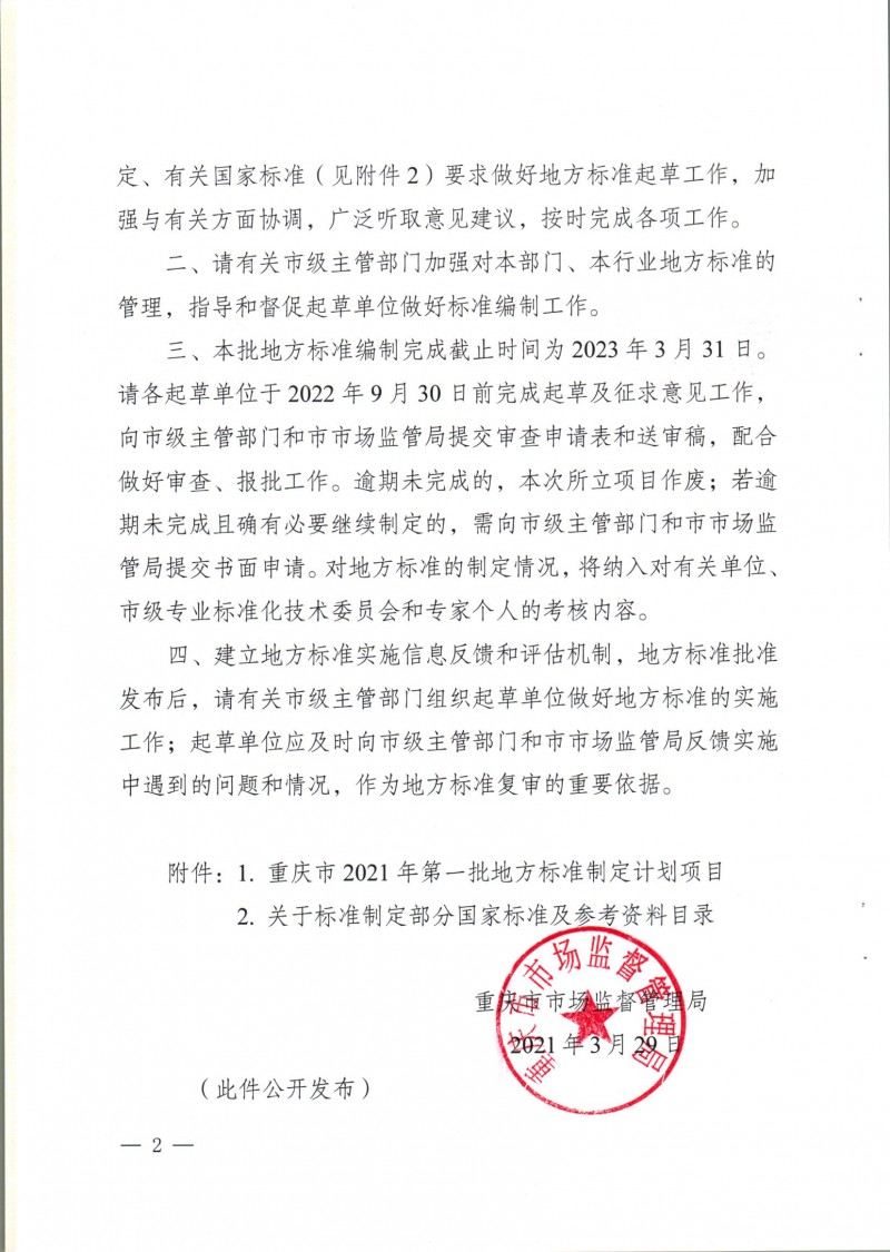 zy202103301036_頁面_02