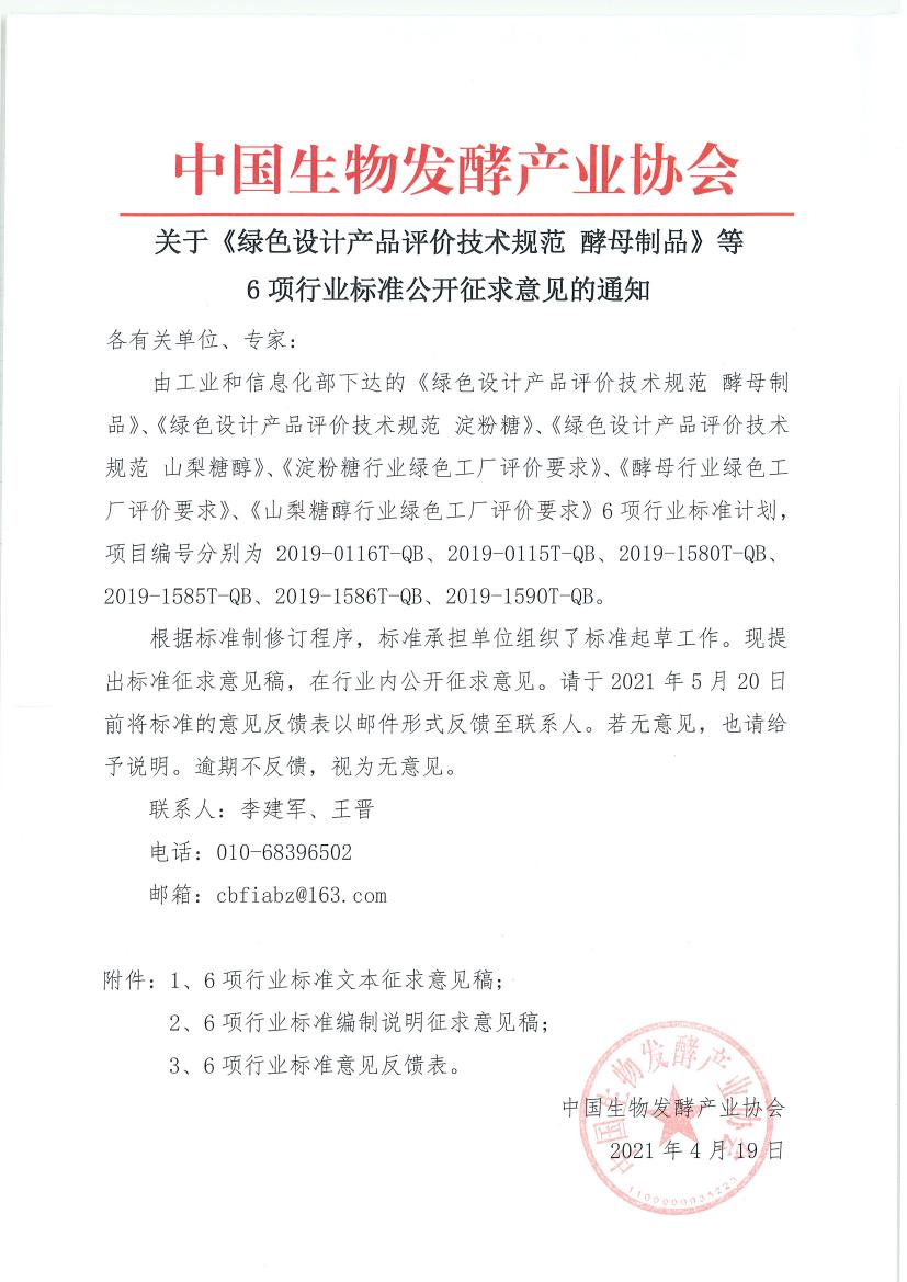 征求意見通知 - 6項0000.jpg