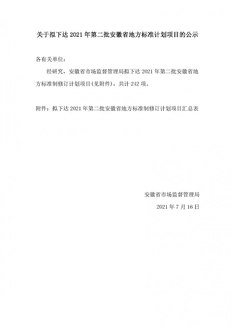 zy202107161431__01