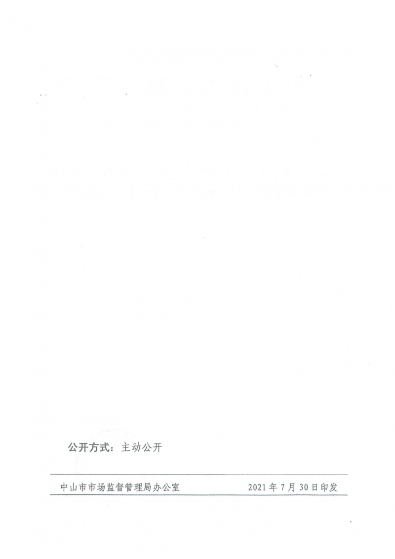 中山市市場監(jiān)督管理局關(guān)于批準(zhǔn)下達(dá)2021年中山市地方標(biāo)準(zhǔn)制修訂計劃項目(第一批)的通知_01