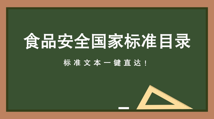 ʳƷȫҘ(bio)(zhn)Ŀ䛣20253¹1660헣-(bio)(zhn)ıһIֱ_(d)